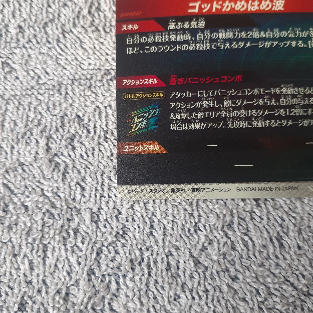 み*な様 ドラゴンボールスーパーダイバーズ PRパラレル SDVTP-001 孫