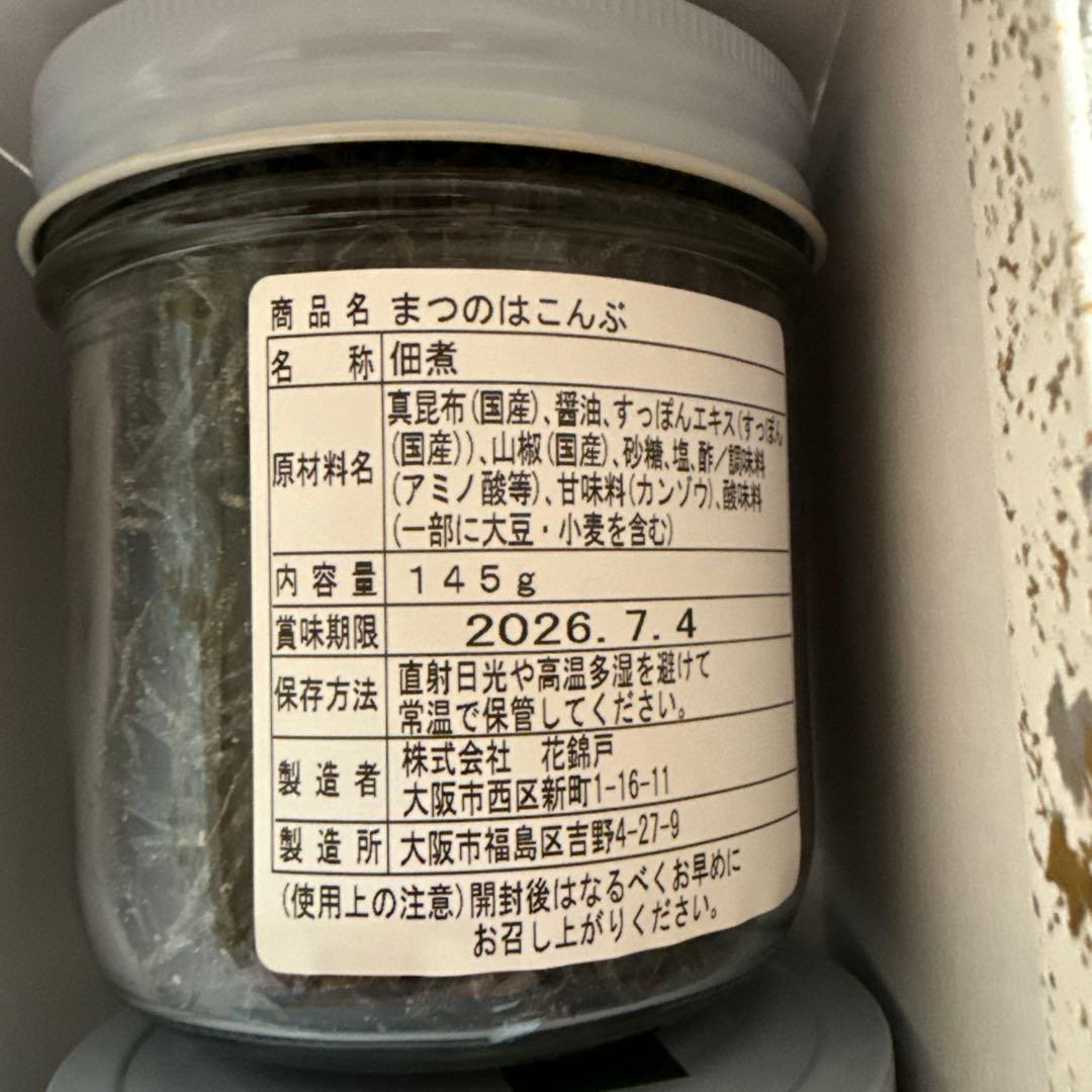 まつのはこんぶ 145g✖️2瓶