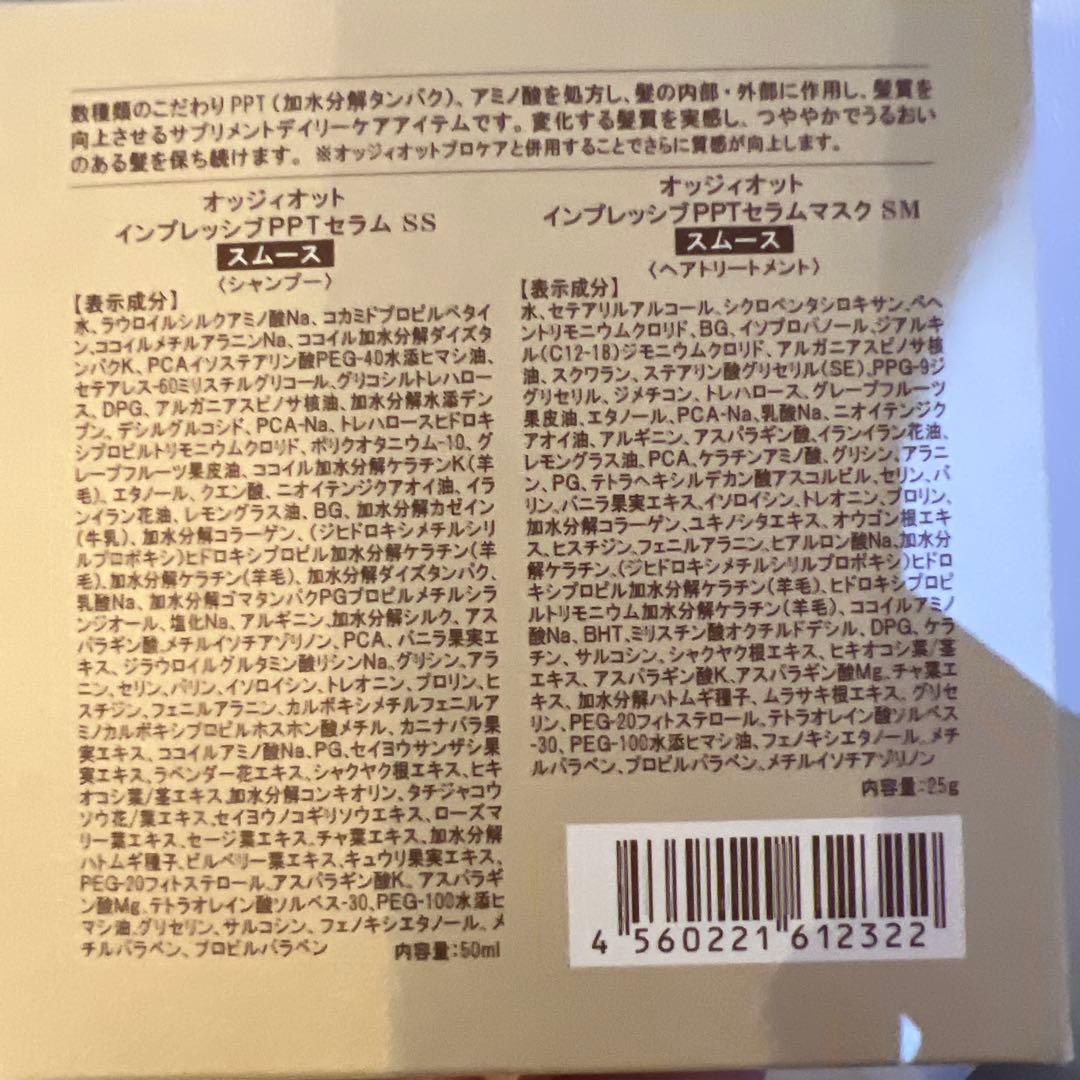 オッジィオット　セット売り