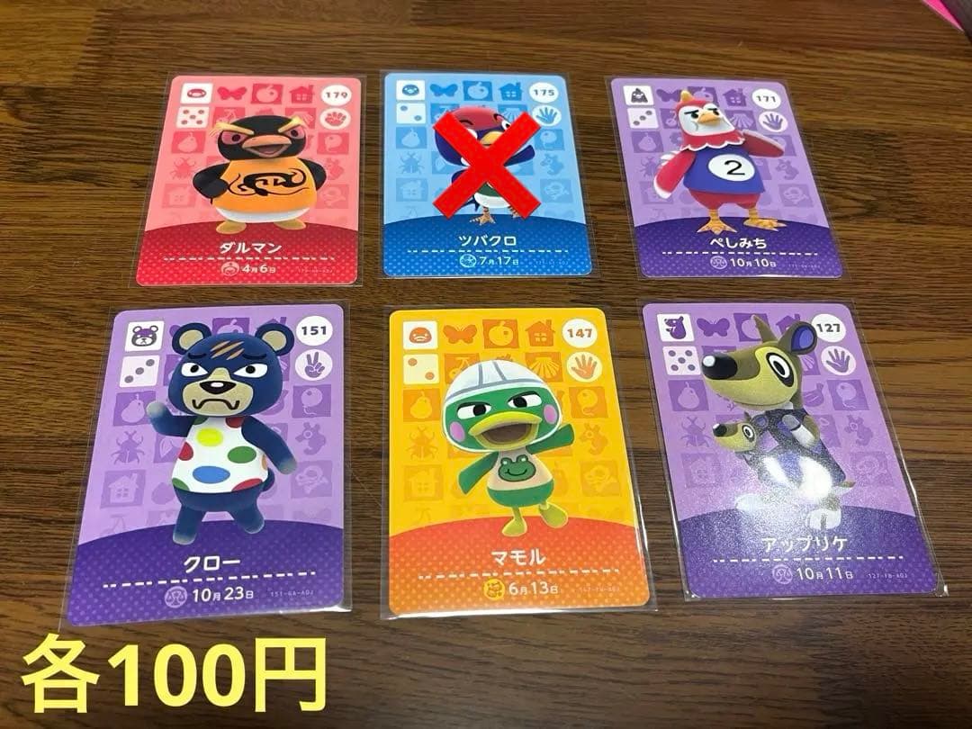 どうぶつの森　amiiboカード94枚　バラ売り可能