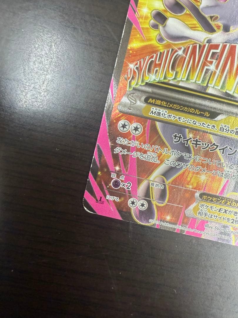 MミュウツーEX 1ED SR