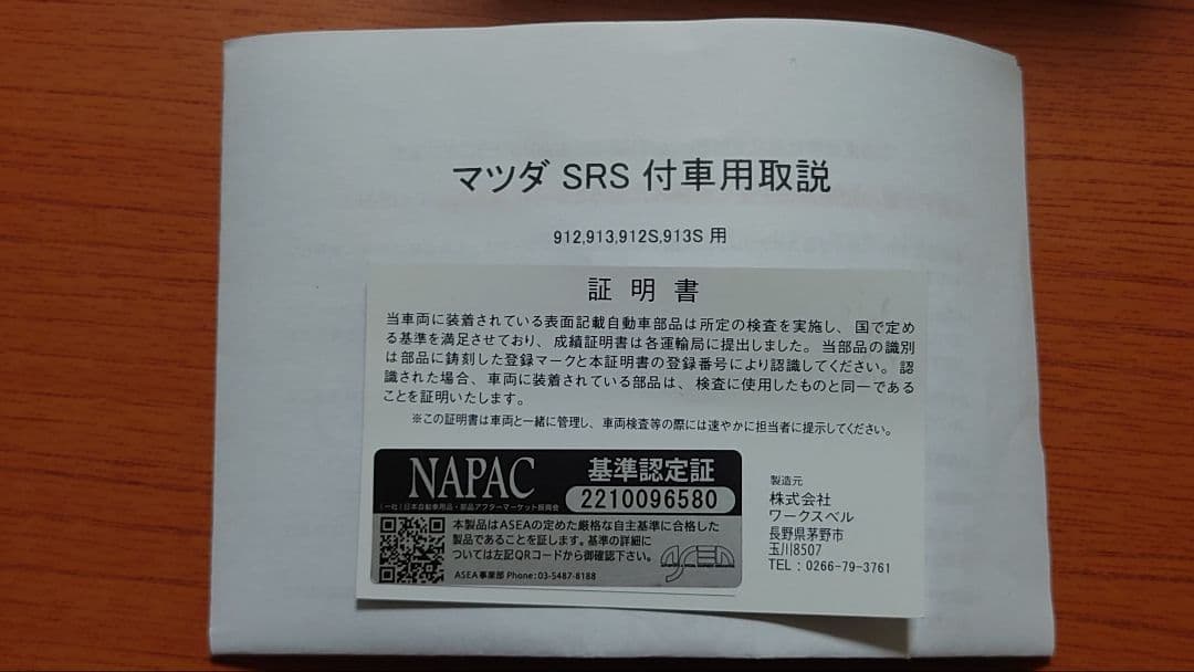 ワークスベル ラフィックス用ショートボス 912S