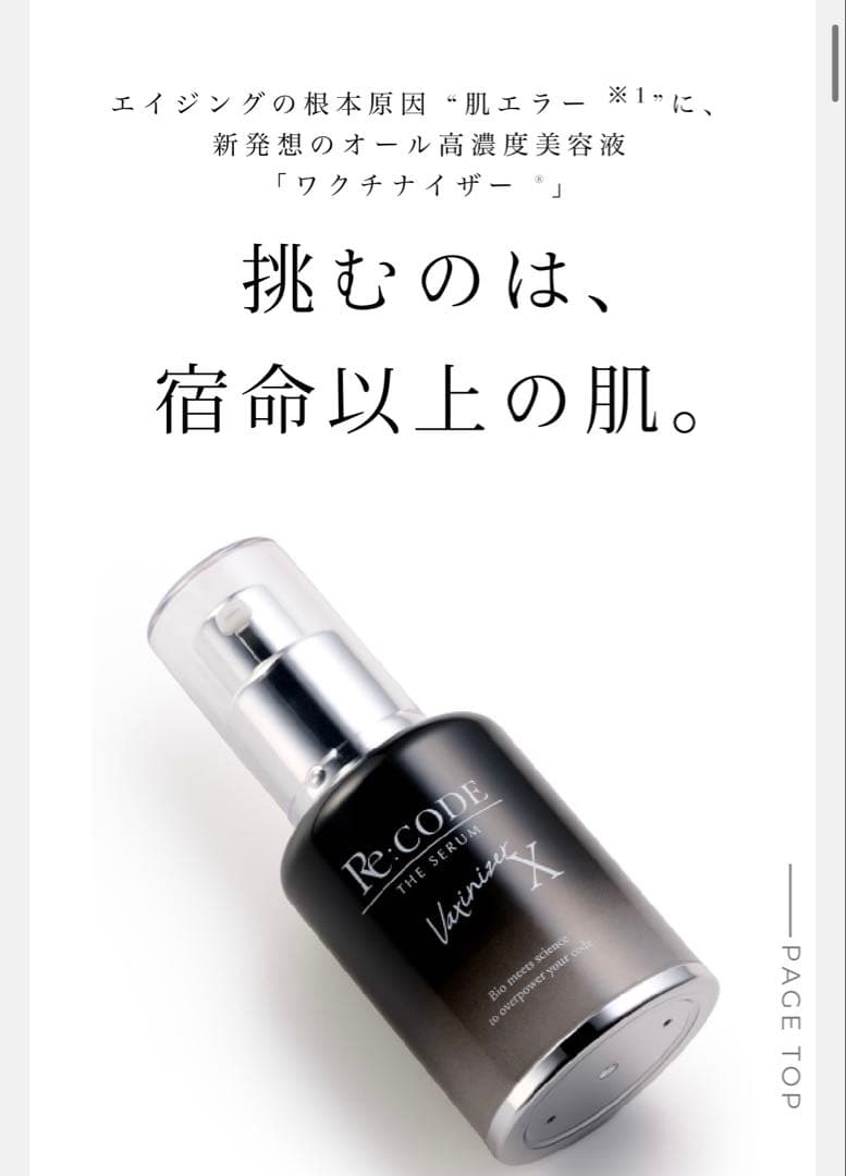 【新品未開封】Re: CODE リコードワクチナイザーX 16500円