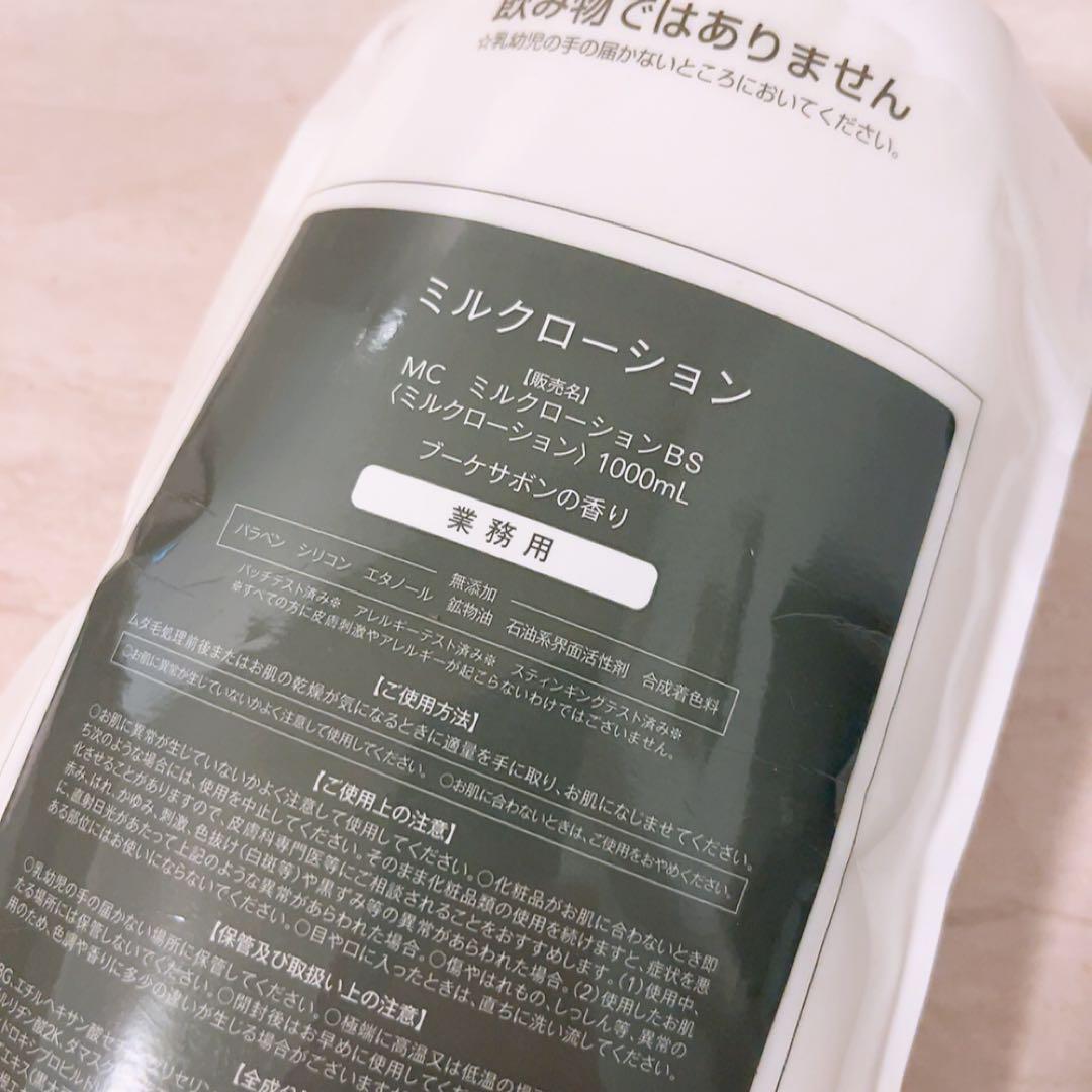 ☆未使用☆ 2セット ミュゼ ミルクローション ブーケサボンの香り 1000ml