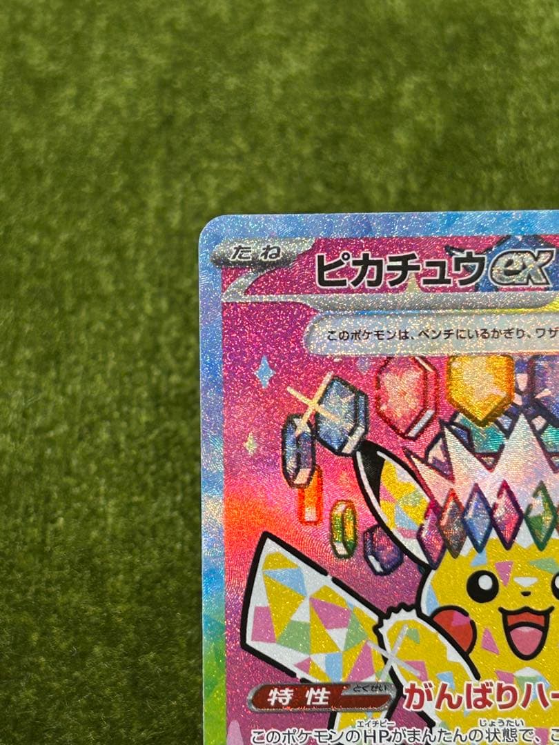 メガドリーム ピカチュウex SAR テラスタル