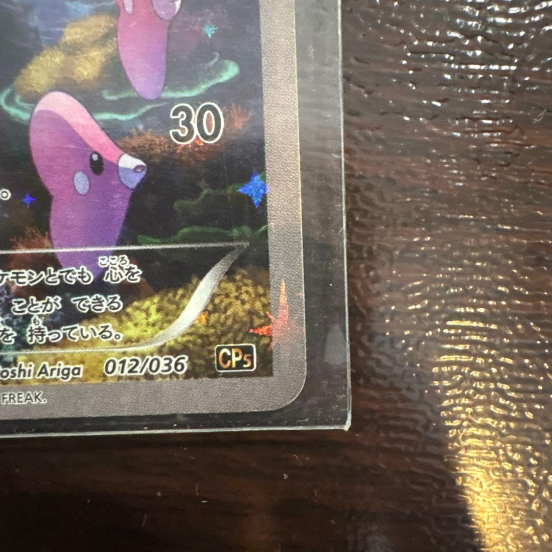 マナフィ CP5 幻·伝説ドリームキラコレクション 012/036