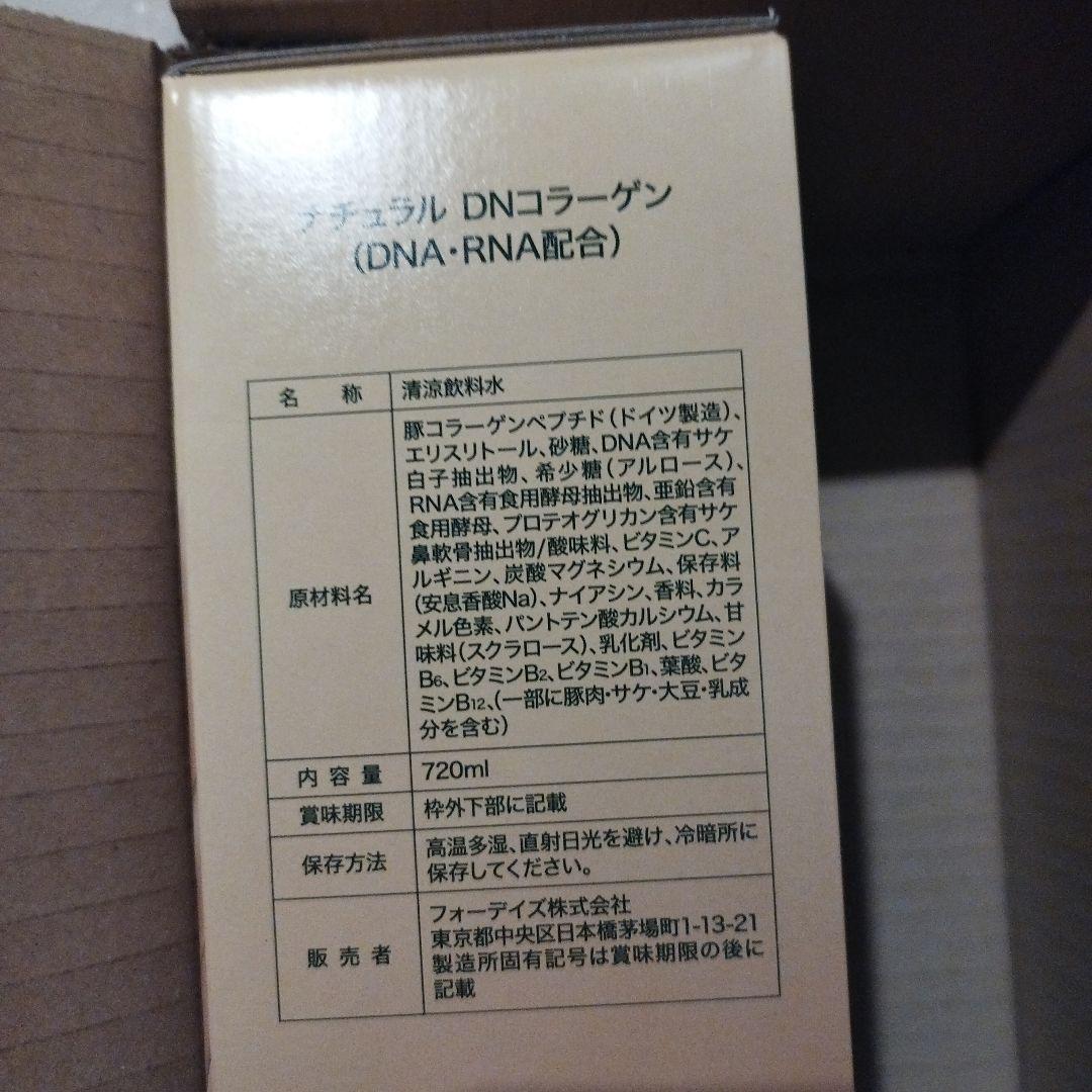 FORDAYS ナチュラルDNAコラーゲン 720ml