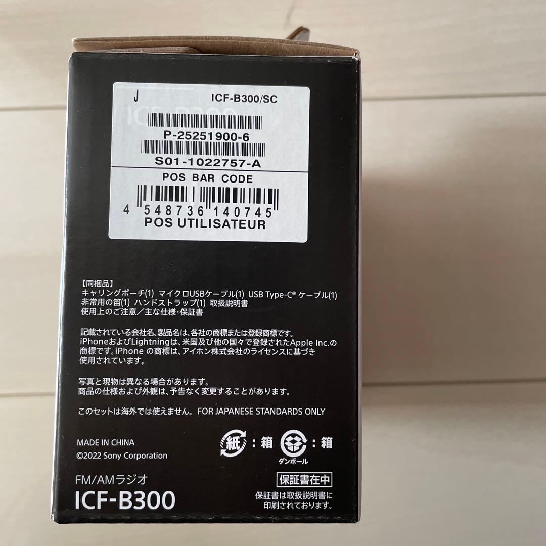SONY ICF-B300 ラジオ・LEDライト付き