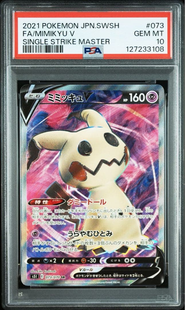 ミミッキュV SR 073/070 PSA10