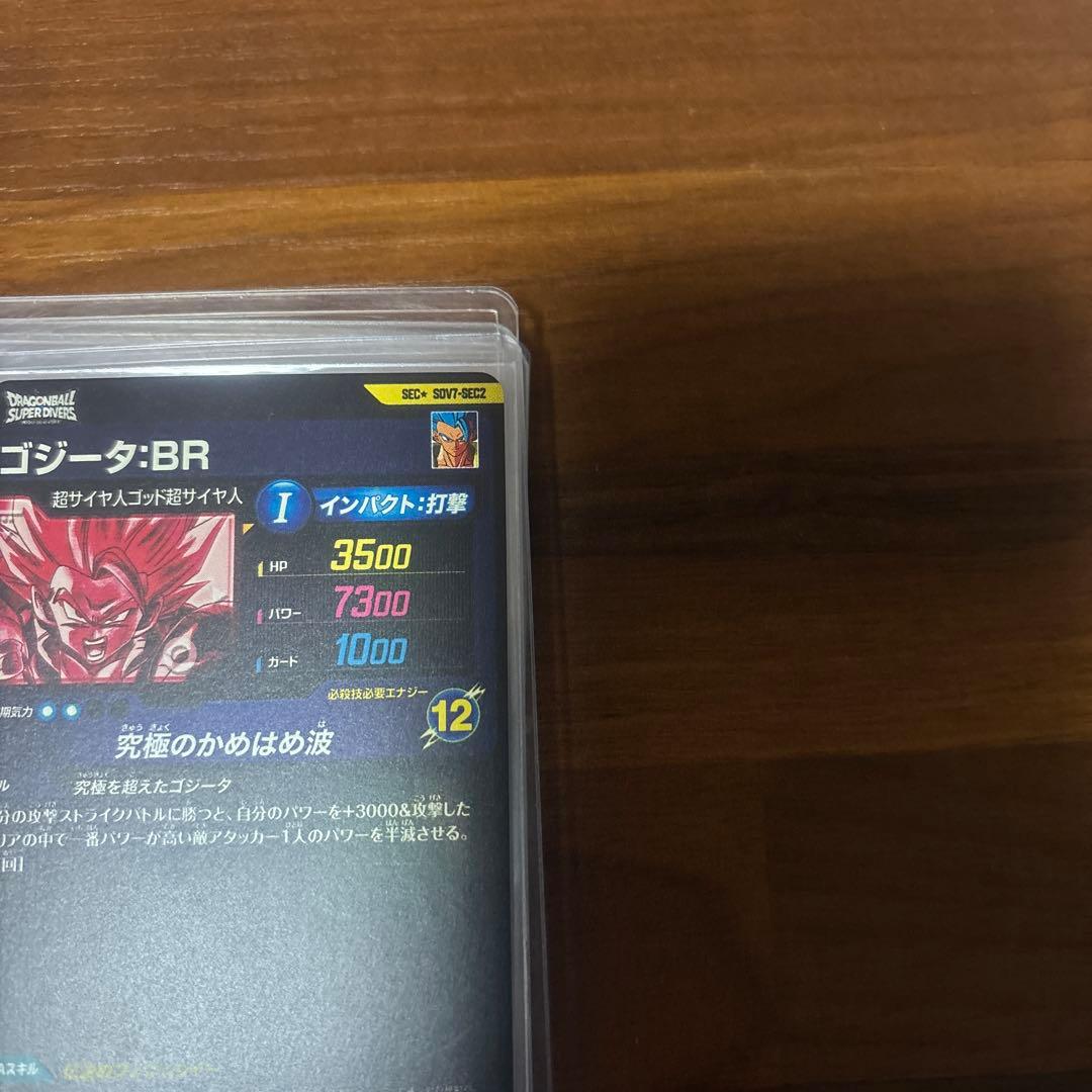 SDV7-SEC2 ゴジータ:BR パラレル ドラゴンボールスーパーダイバーズ