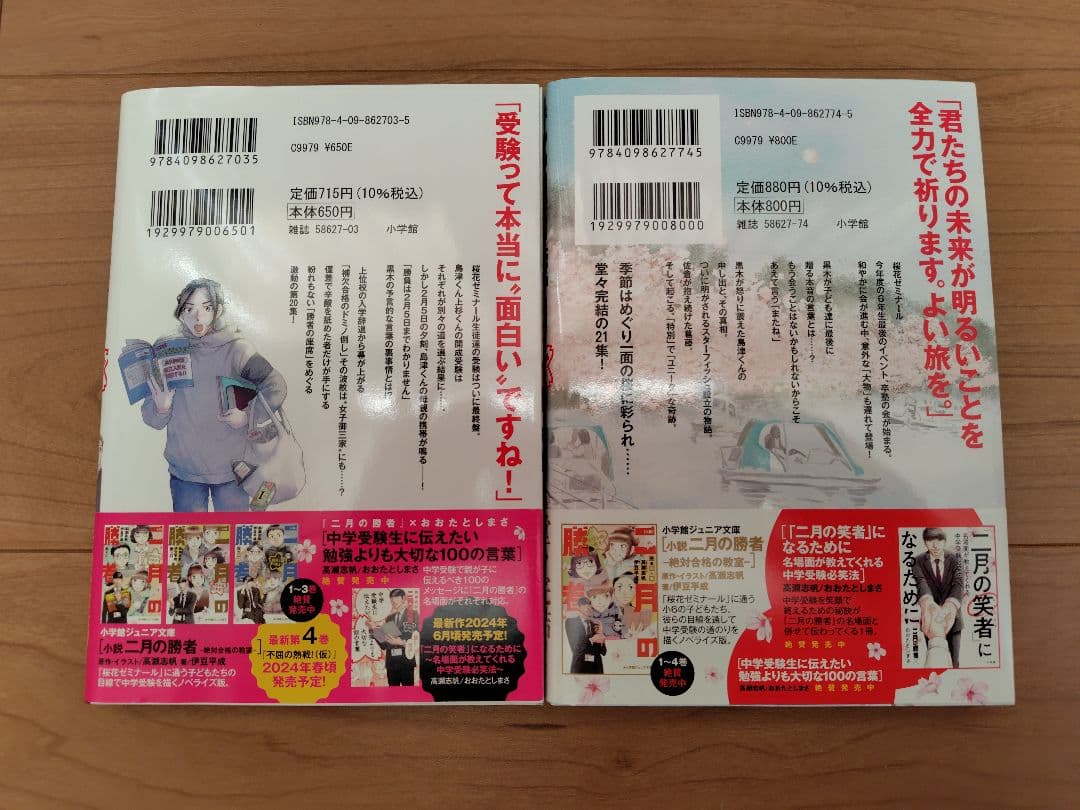 二月の勝者 1〜21巻　全巻セット