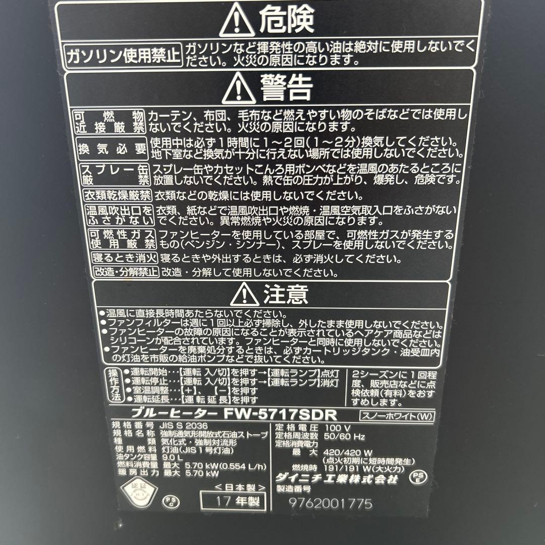 お値下げDainichi ブルーヒーター　FW-5717SDR