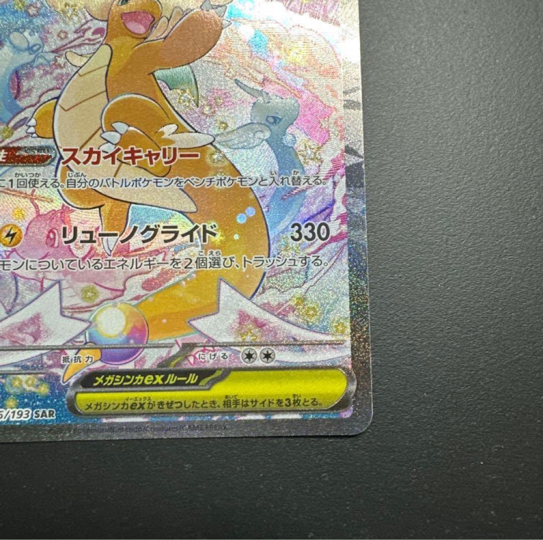 ポケカ メガカイリュー ex sar メガドリームex