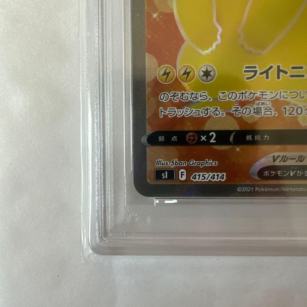 ポケモンカード ピカチュウV PSA10 スタートデッキ100②