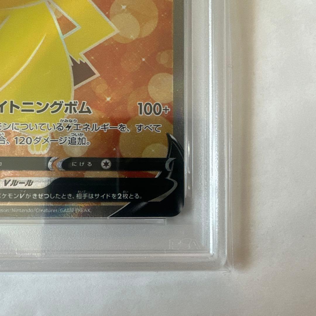 ポケモンカード ピカチュウV PSA10 スタートデッキ100②