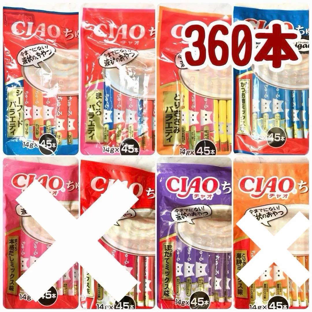 【ちゅーる】360本【いなば チャオ】猫 おやつ