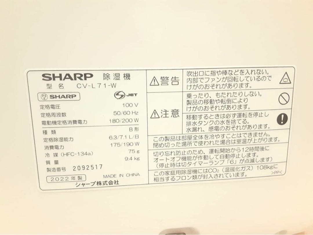SHARP プラズマクラスター 除湿機 CV-L71-W 7.1L 2022年製