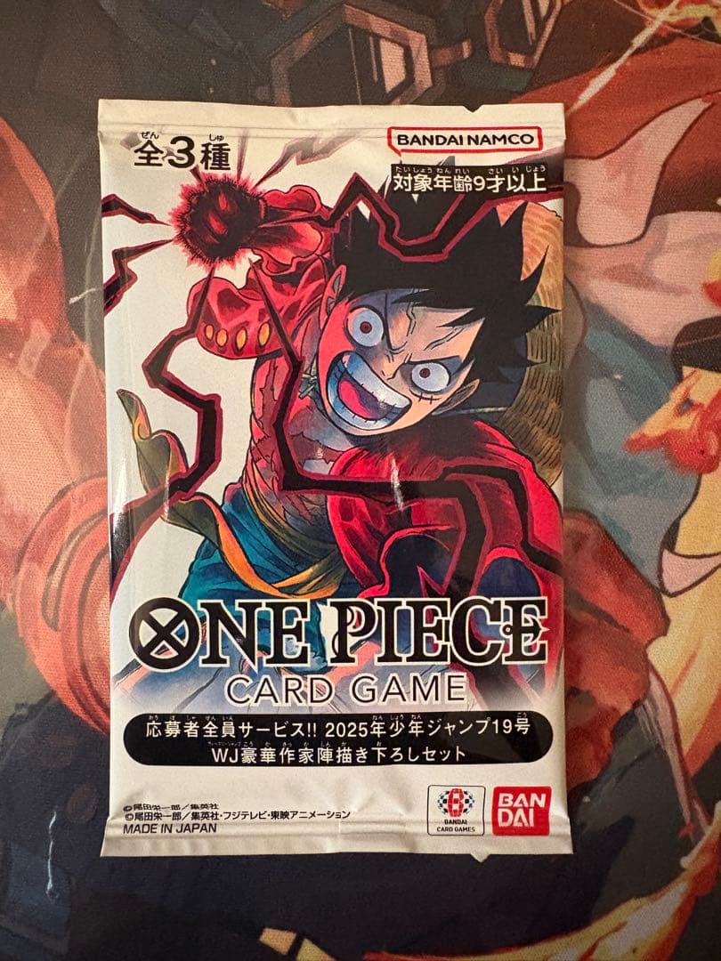 【WJ作家描き下ろし】応募者全員サービス 三兄弟 1パック【未開封】