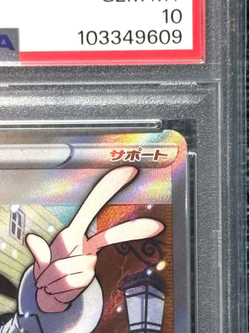 スズナ SR パラダイムトリガー　PSA10