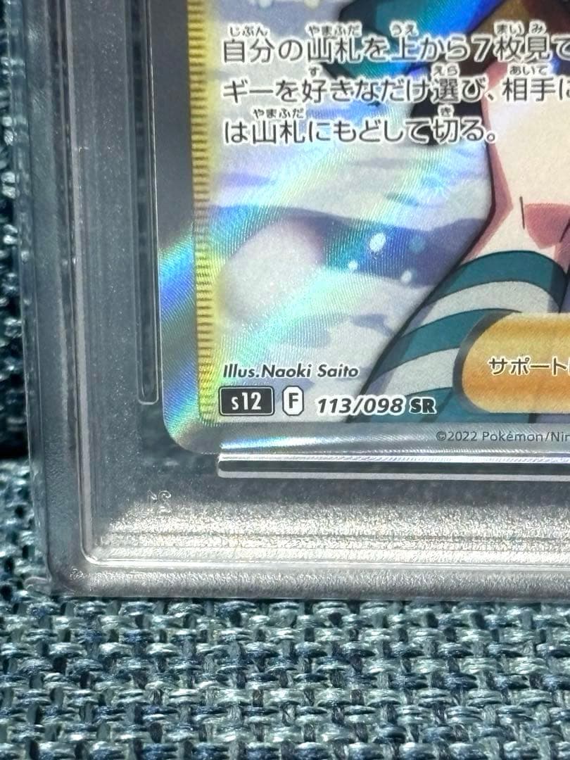 スズナ SR パラダイムトリガー　PSA10