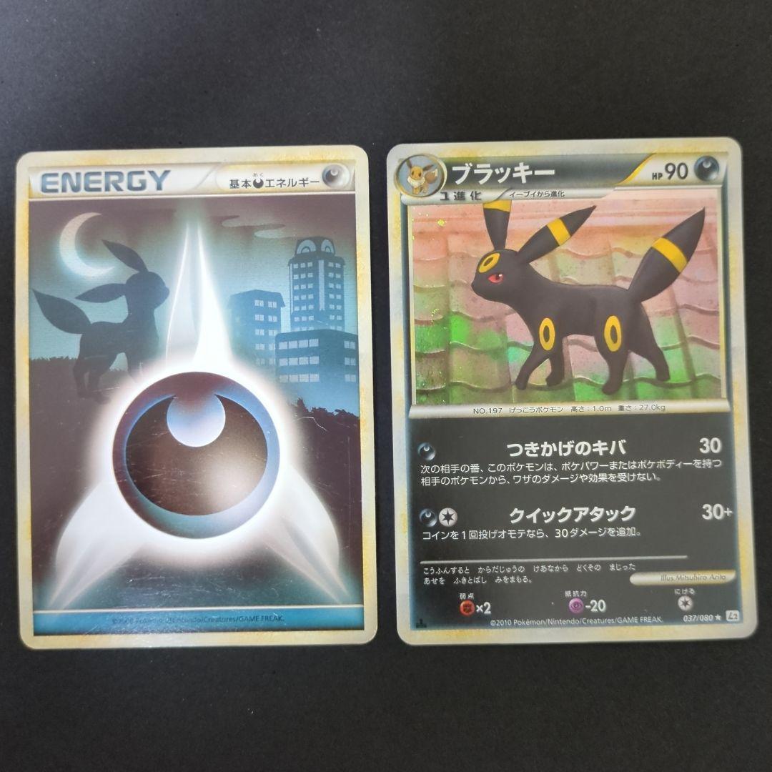 ブラッキー & 基本悪エネルギー L2 よみがえる伝説　037/080　初版