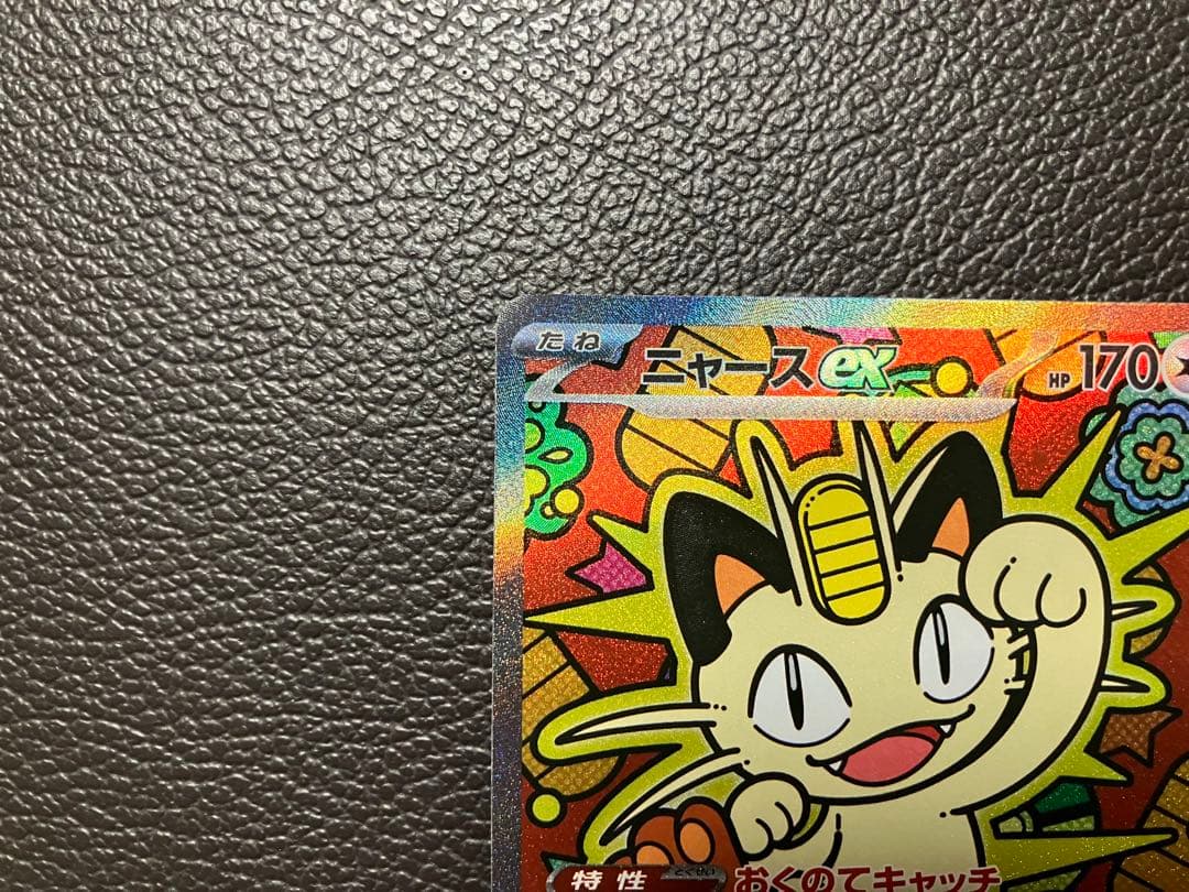 ポケモンカード　ニャース　SAR 114/080