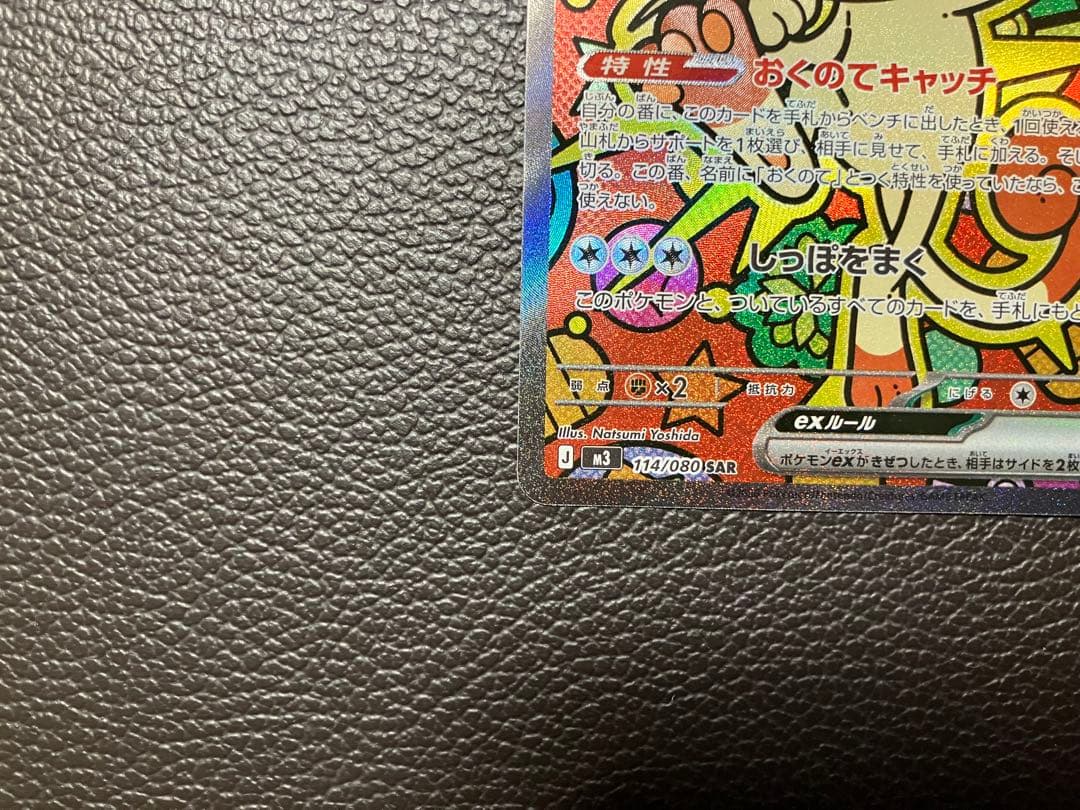 ポケモンカード　ニャース　SAR 114/080