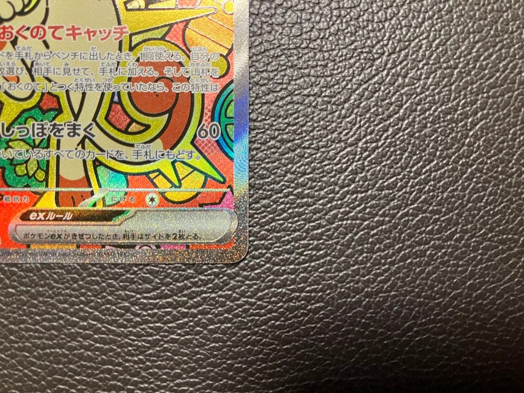 ポケモンカード　ニャース　SAR 114/080