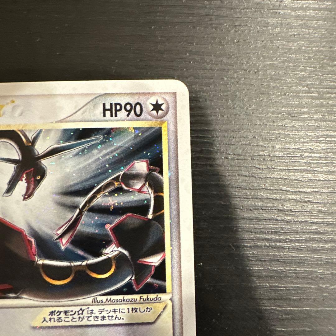 2004 レックウザ☆ スター1ed ◇ 拡張パック 蒼空の激突 067/082