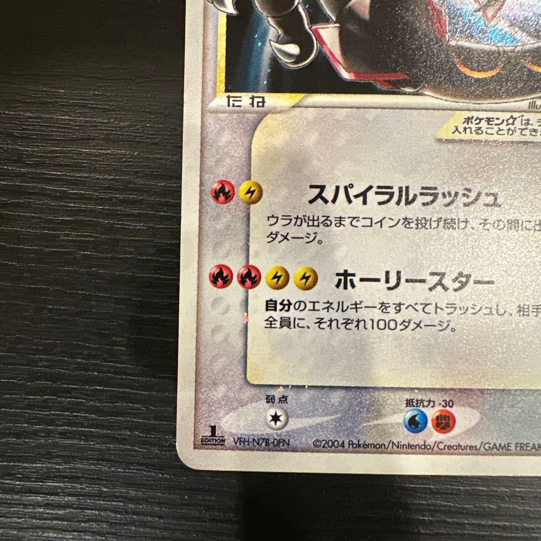 2004 レックウザ☆ スター1ed ◇ 拡張パック 蒼空の激突 067/082