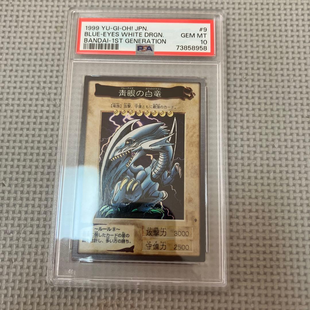 1999年版激レア　遊戯王　初期　バンダイ版　青眼の白竜　PSA10 完美品