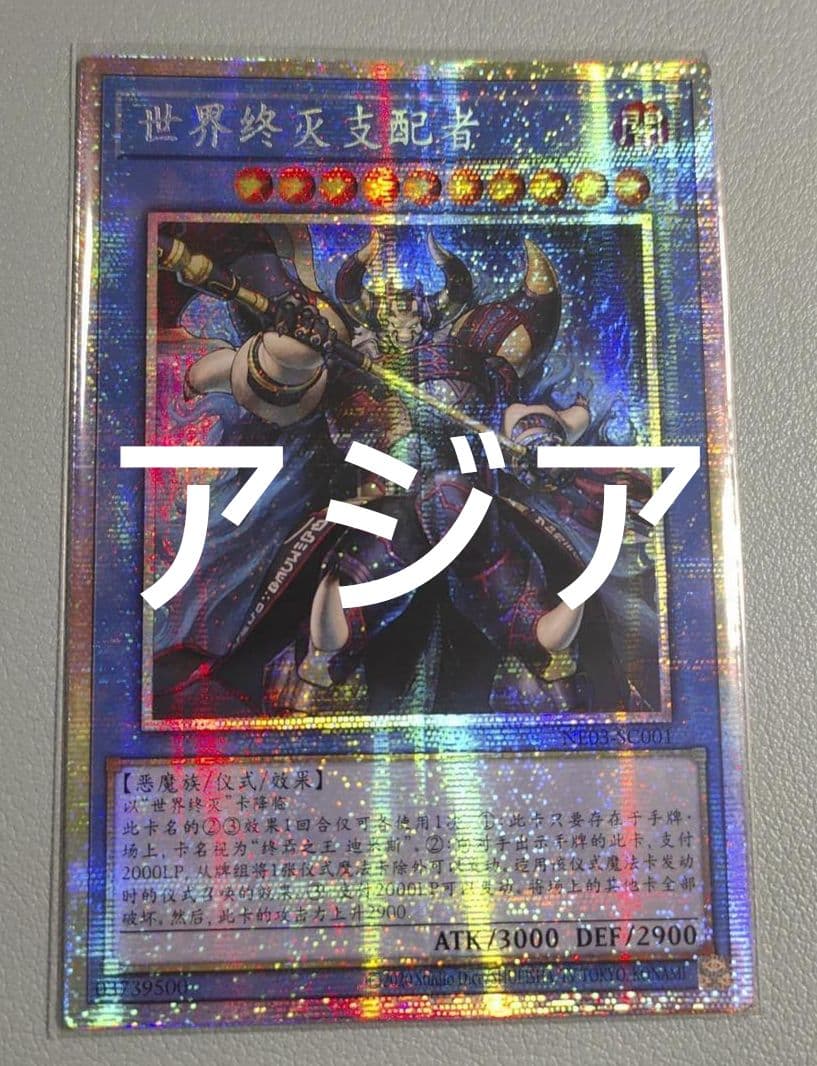 【アジア】遊戯王 破滅と終焉の支配者 プリズマ 中国語版 海外