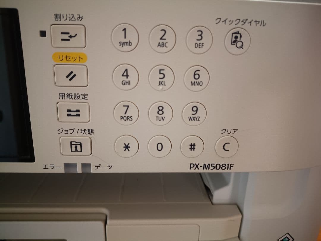 【破損箇所あり】EPSON PX-M5081F インクジェットプリンター