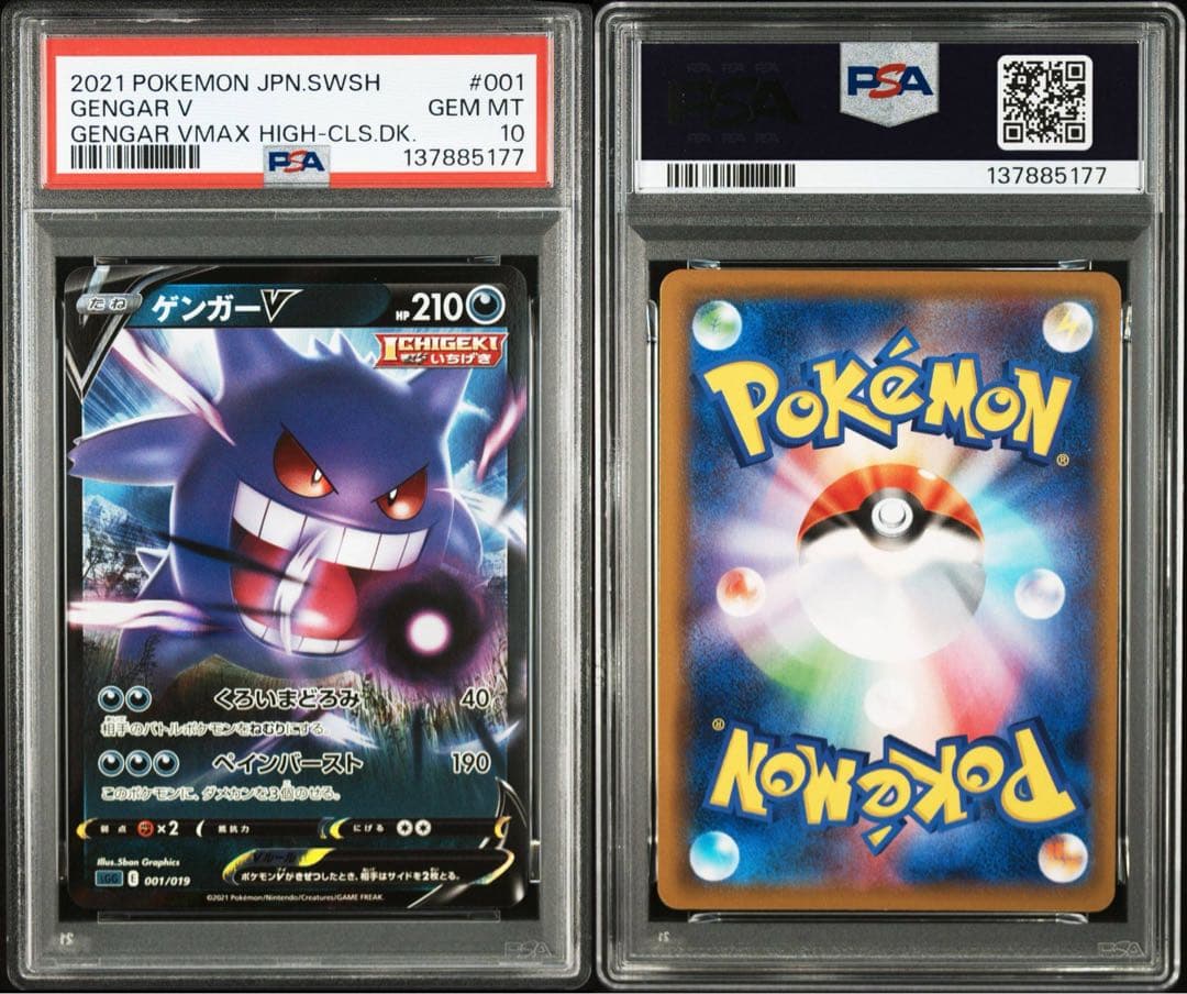 【PSA10】ポケモンカード　ゲンガーV ゲンガーVMAX RR RRR 4連番