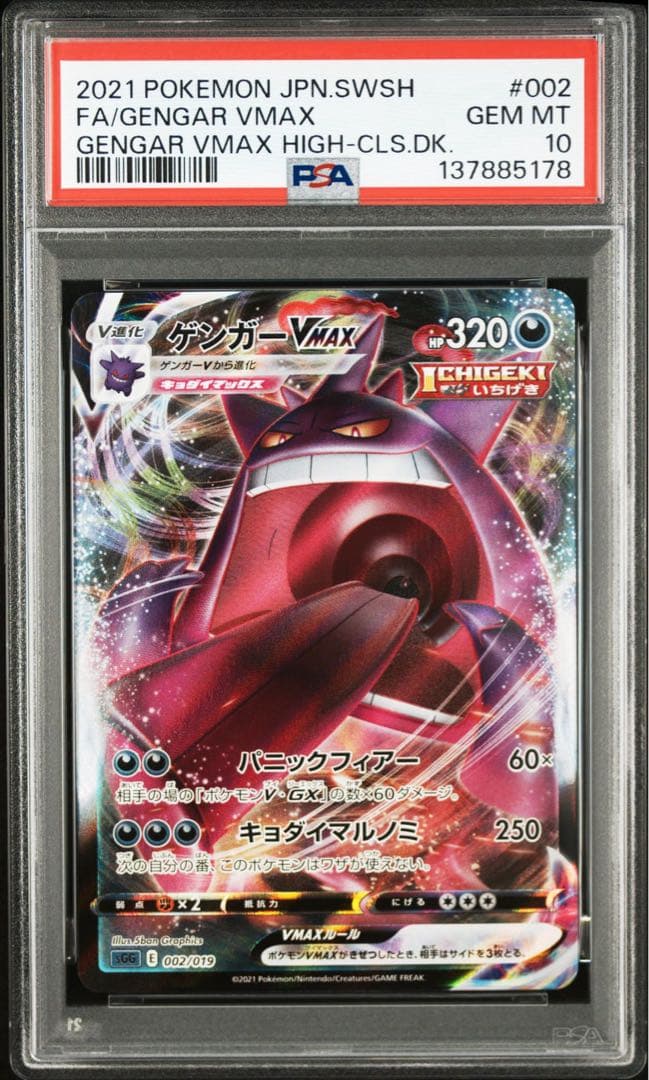 【PSA10】ポケモンカード　ゲンガーV ゲンガーVMAX RR RRR 4連番