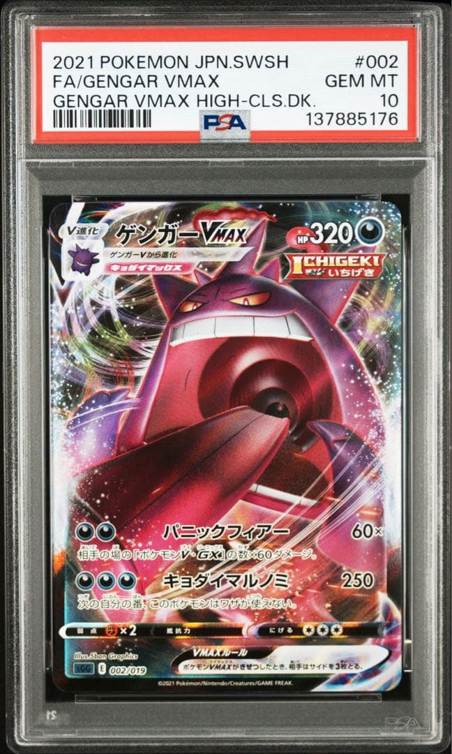 【PSA10】ポケモンカード　ゲンガーV ゲンガーVMAX RR RRR 4連番