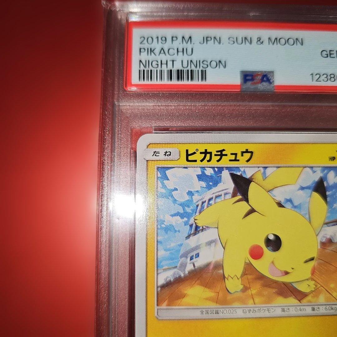 PSA10 ピカチュウ 014/055 C SM9a 2019