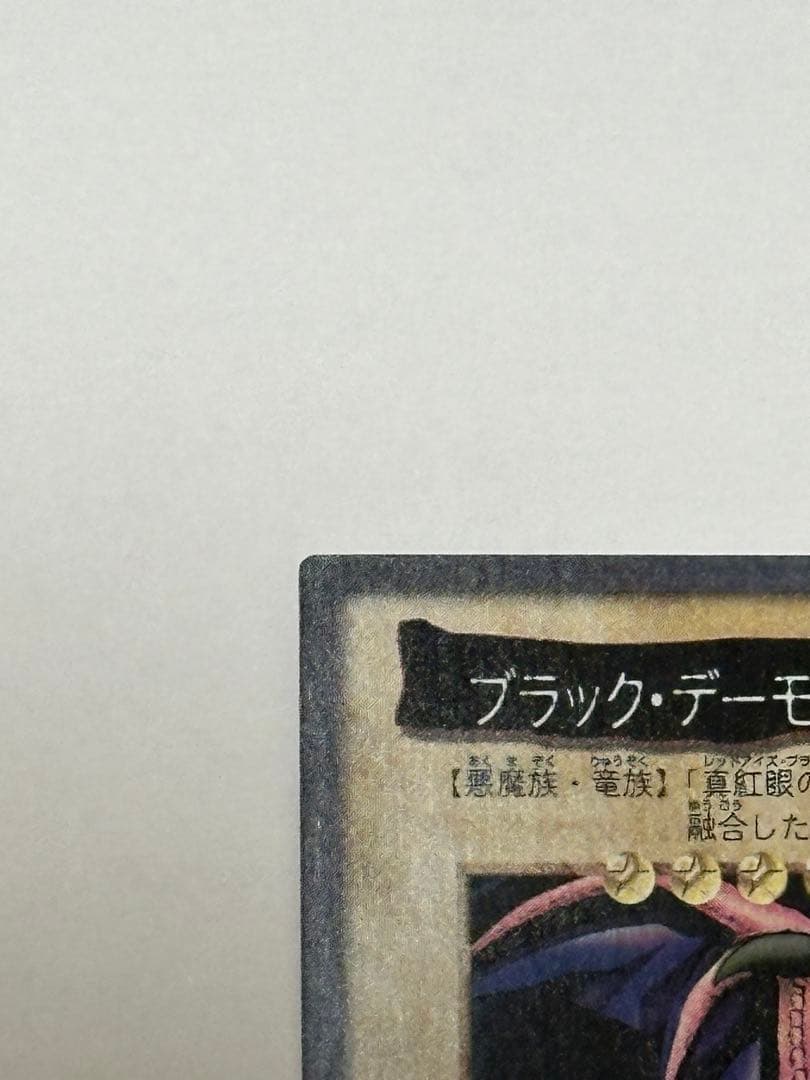 ブラック・デーモンズ・ドラゴン 49 バンダイ