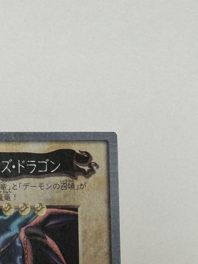 ブラック・デーモンズ・ドラゴン 49 バンダイ