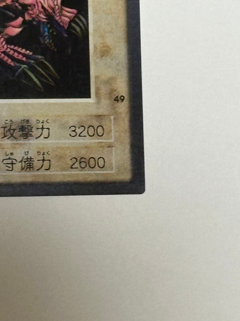 ブラック・デーモンズ・ドラゴン 49 バンダイ