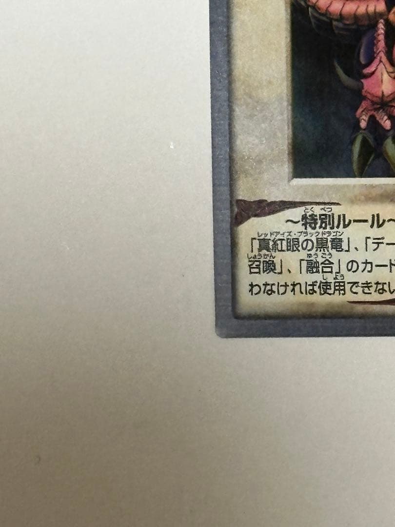 ブラック・デーモンズ・ドラゴン 49 バンダイ