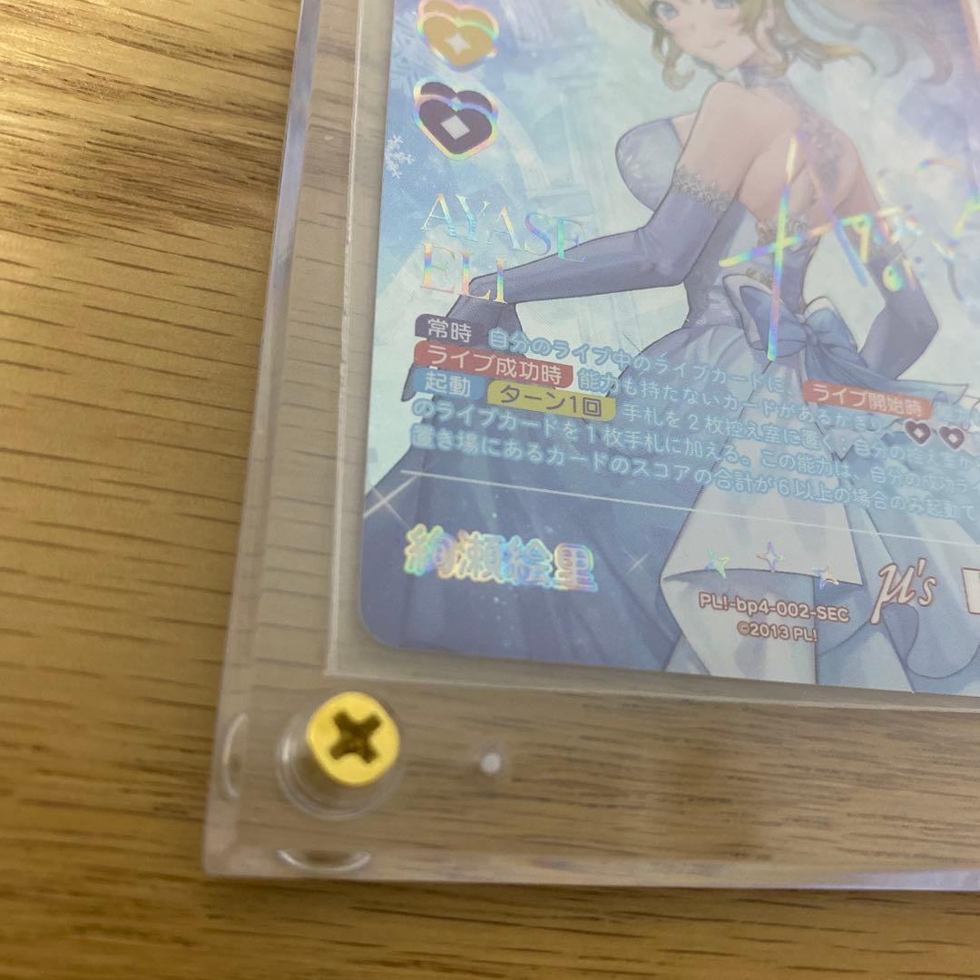 絢瀬絵里　SEC　サイン　ラブカ