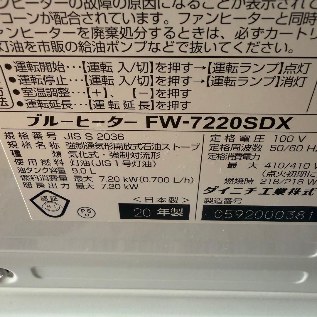 DAINICHI ブルーヒーター FW-7220SDX 2020年製 ダイニチ