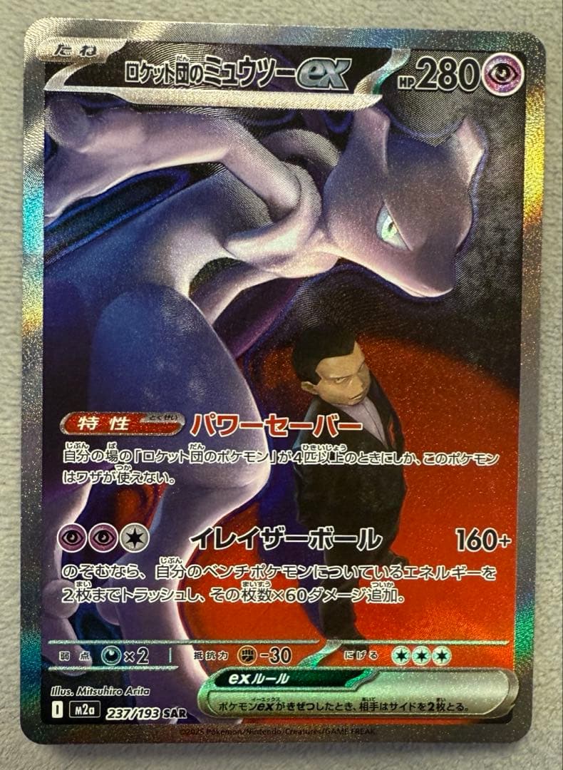 ポケモンカードMEGAドリームex ロケット団のミュウツーex sar