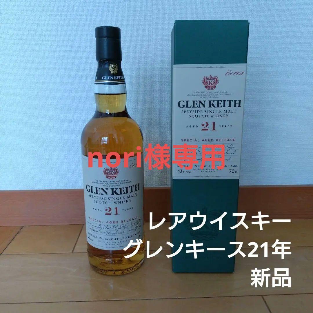 【新品】グレンキース　スペシャルエイジドリリース21年