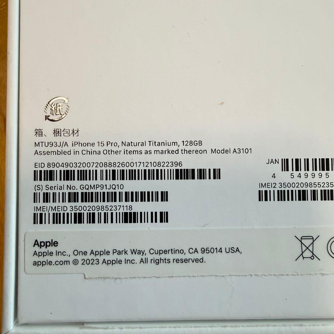 【未使用】iPhone 15 Pro 128GB 本体 ナチュラルsimフリー
