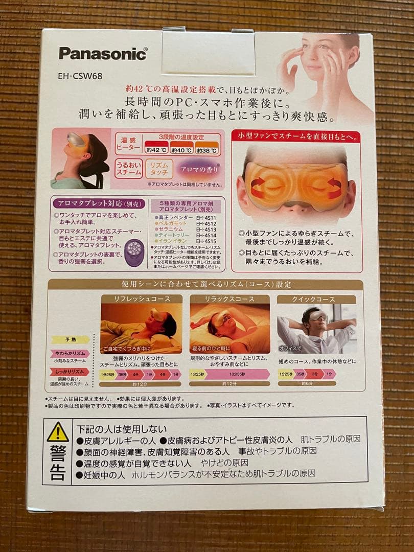 【★新品★ 目元エステ パナソニック製】