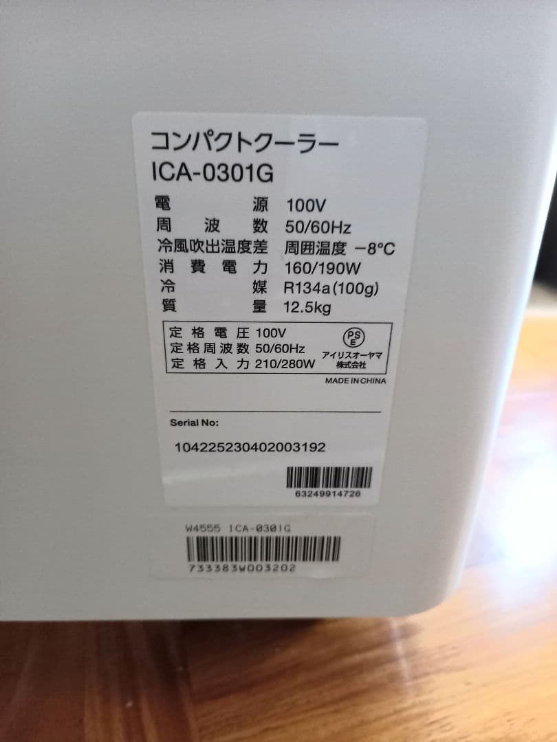 【最終値下げ】　アイリスオーヤマ　スポットクーラー　コンパクトクーラー