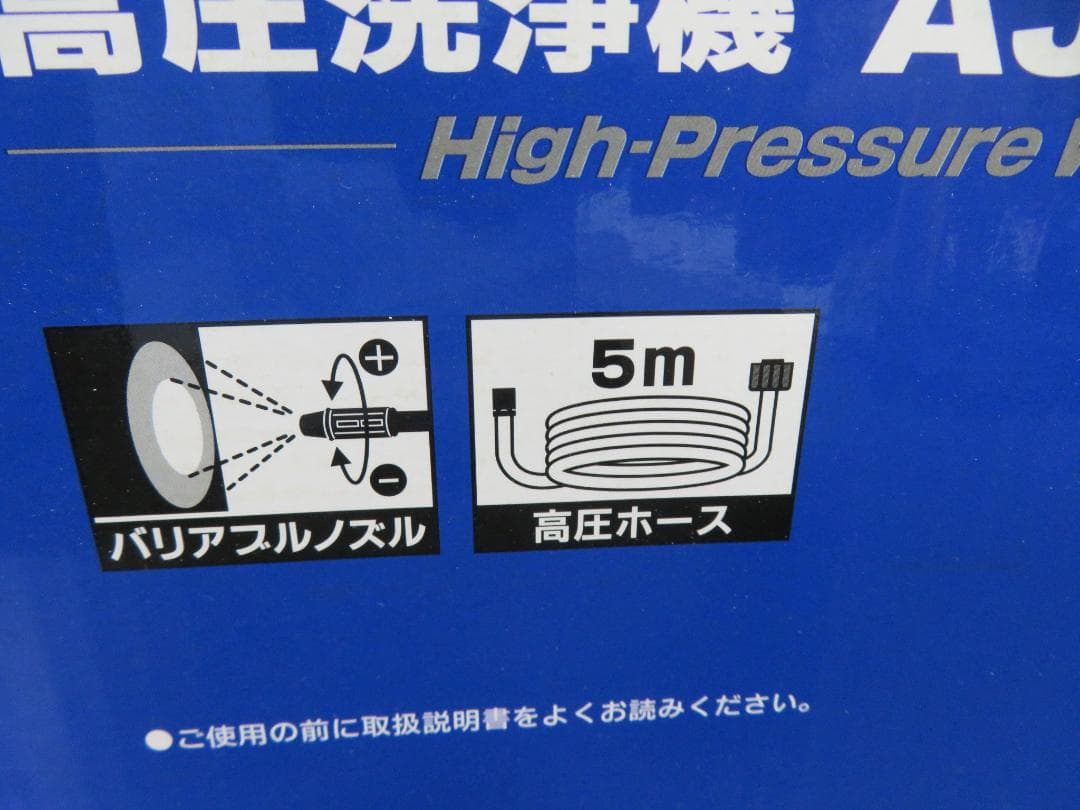 RYOBI　高圧洗浄機　AJP-1210　未使用品　本体　延長高圧ホース付