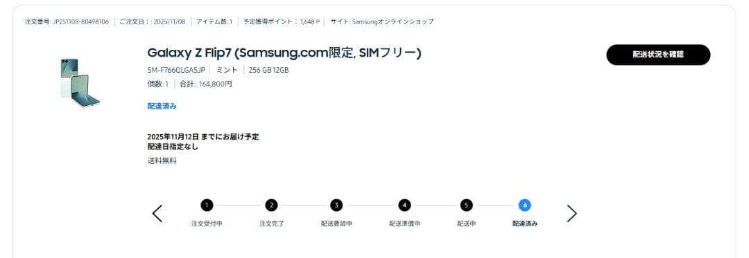 Galaxy Z Flip7 SIMフリー 256GB ミント